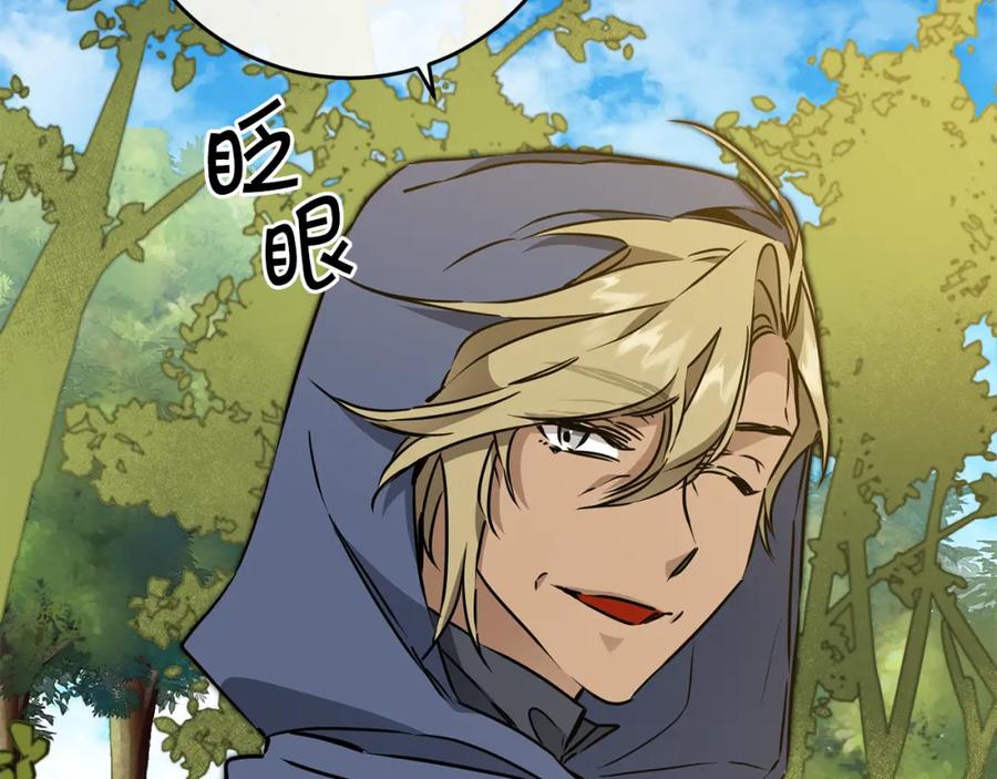 变身成女帝 - 第72话 征途艰难 - 第68张图