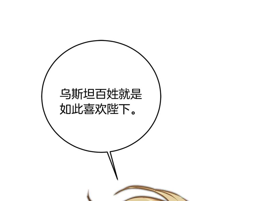 变身成女帝 - 第72话 征途艰难 - 第188张图