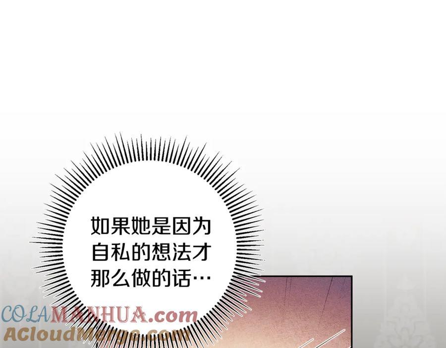 变身成女帝 - 第72话 征途艰难 - 第41张图