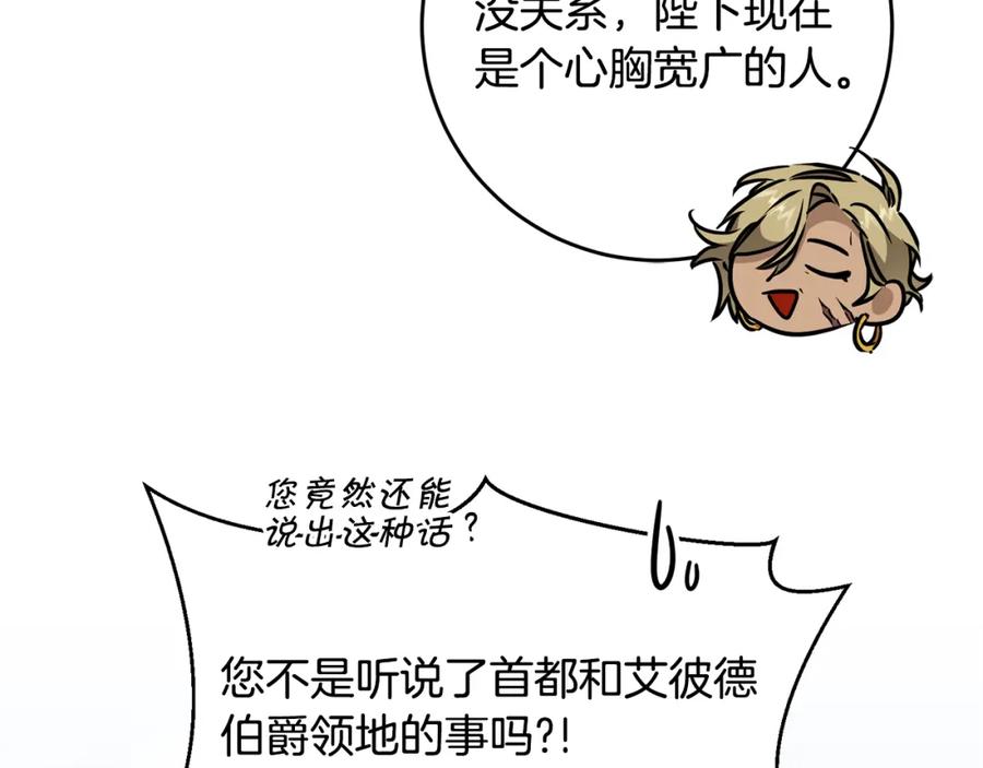 变身成女帝 - 第72话 征途艰难 - 第66张图