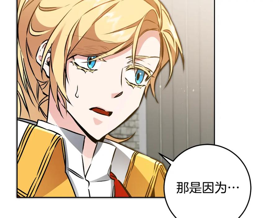 变身成女帝 - 第72话 征途艰难 - 第204张图