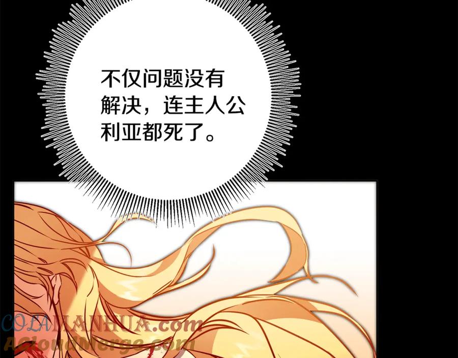 变身成女帝 - 第72话 征途艰难 - 第165张图