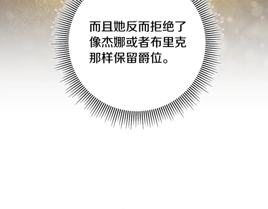 变身成女帝 - 第72话 征途艰难 - 第207张图