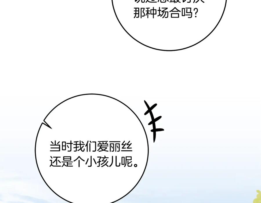 变身成女帝 - 第72话 征途艰难 - 第139张图