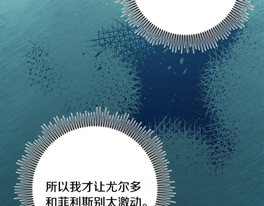 变身成女帝 - 第72话 征途艰难 - 第24张图