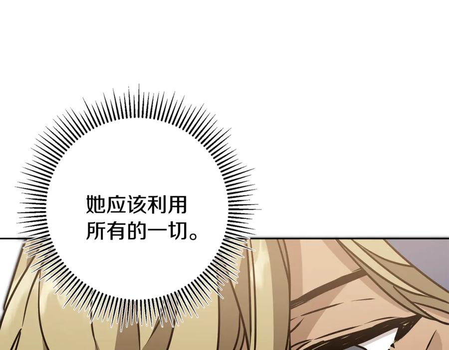 变身成女帝 - 第72话 征途艰难 - 第107张图