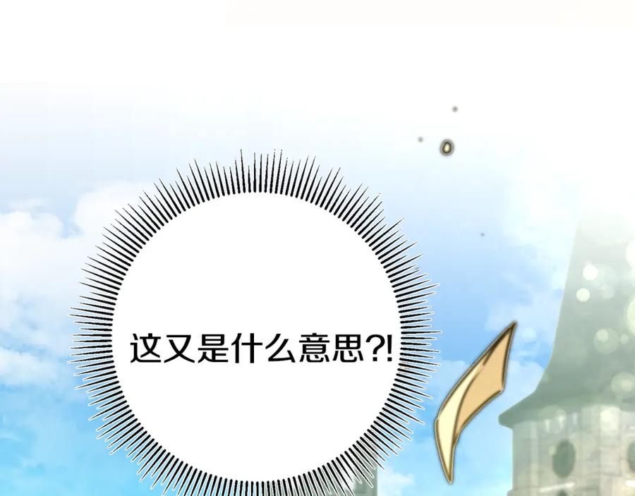 变身成女帝 - 第72话 征途艰难 - 第200张图