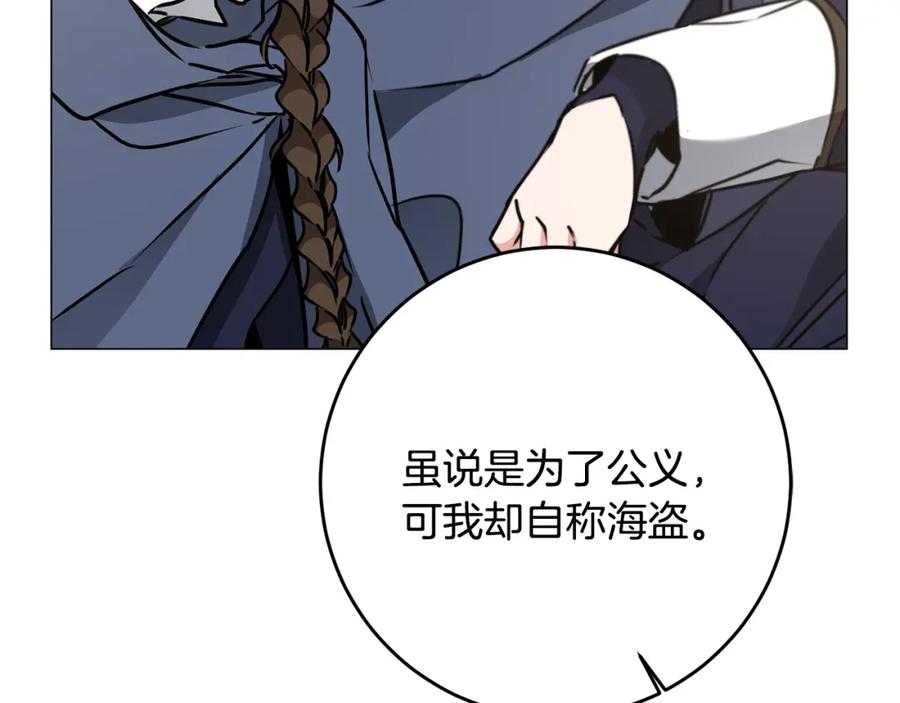 变身成女帝 - 第72话 征途艰难 - 第8张图