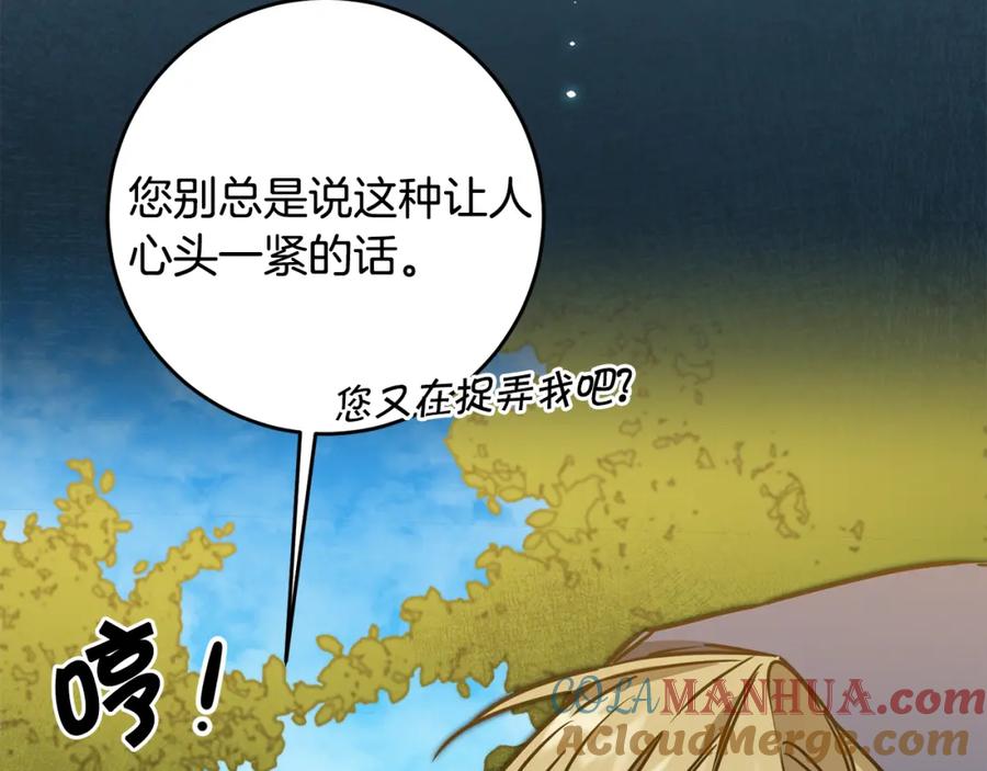 变身成女帝 - 第72话 征途艰难 - 第85张图