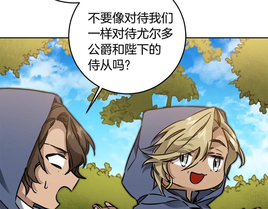 变身成女帝 - 第72话 征途艰难 - 第74张图