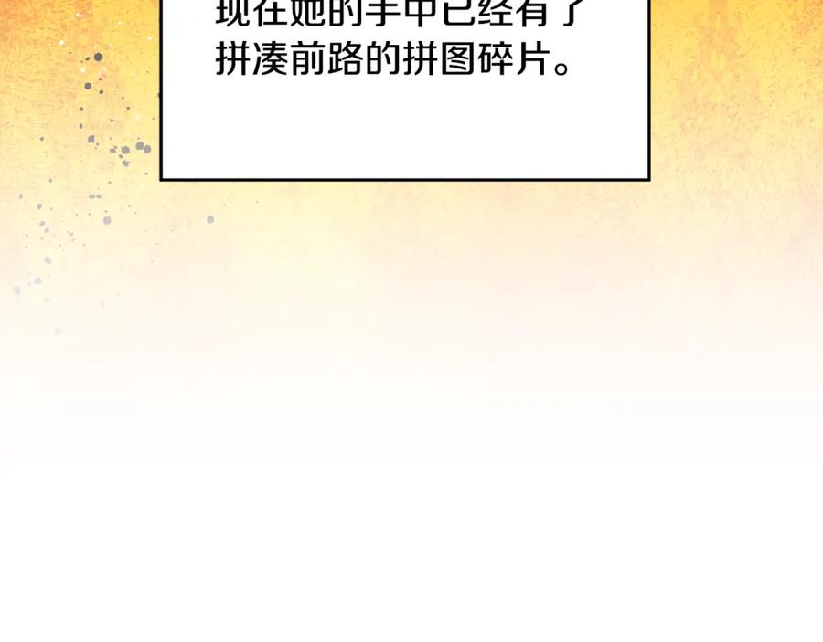 变身成女帝 - 第72话 征途艰难 - 第115张图