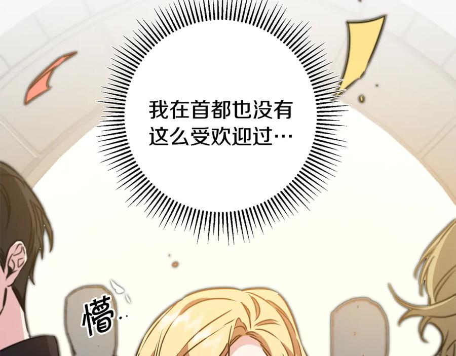 变身成女帝 - 第72话 征途艰难 - 第179张图