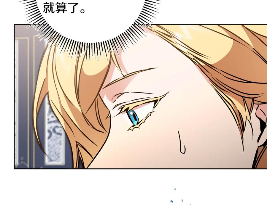 变身成女帝 - 第72话 征途艰难 - 第22张图