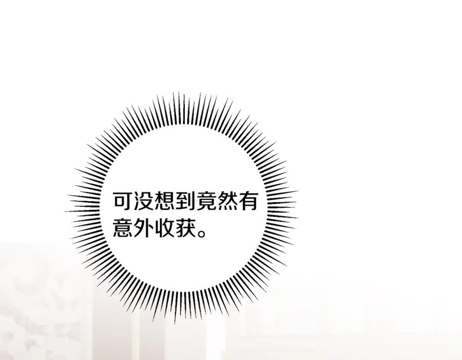 变身成女帝 - 第72话 征途艰难 - 第27张图