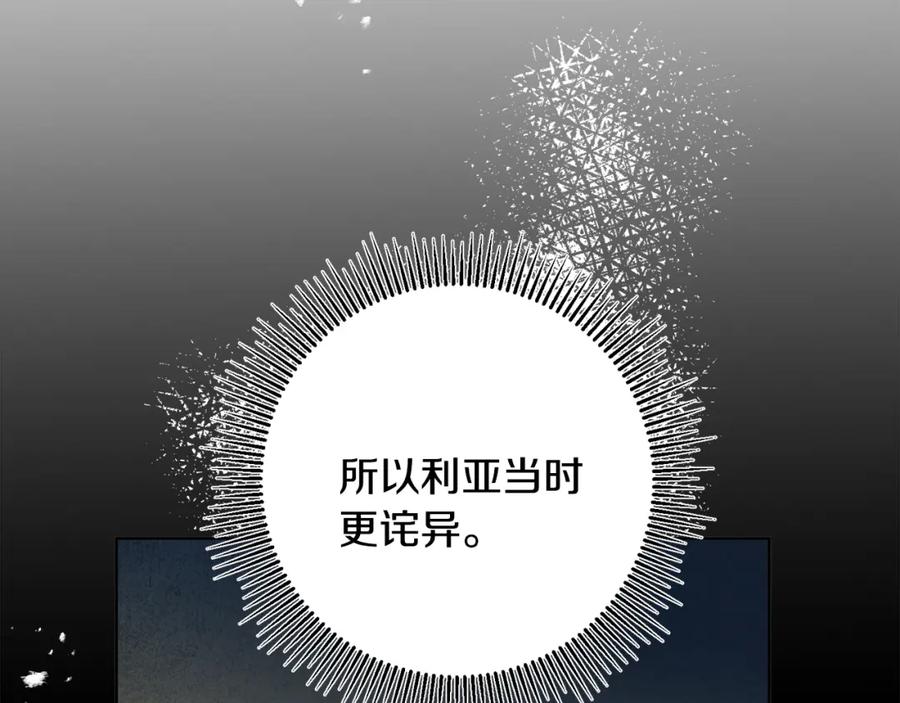 变身成女帝 - 第72话 征途艰难 - 第152张图