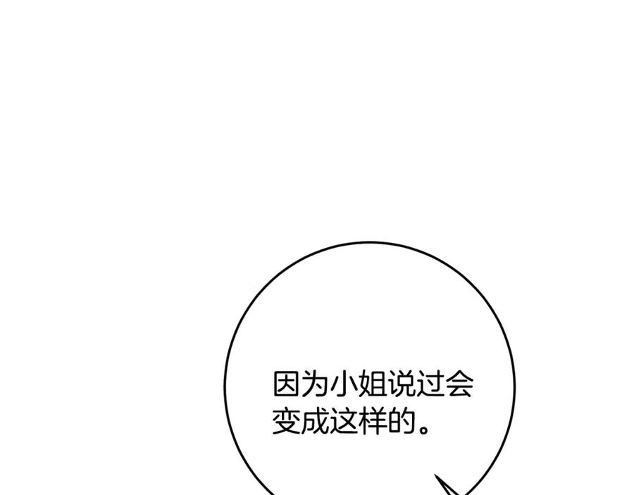 变身成女帝 - 第72话 征途艰难 - 第94张图