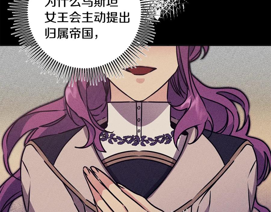 变身成女帝 - 第72话 征途艰难 - 第155张图