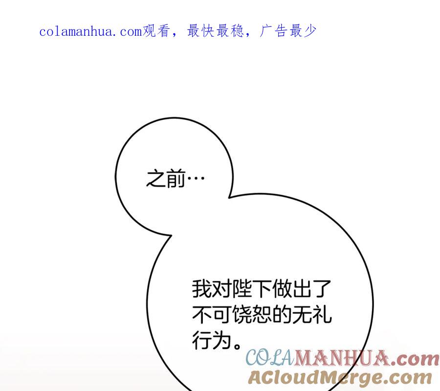 变身成女帝 - 第72话 征途艰难 - 第1张图