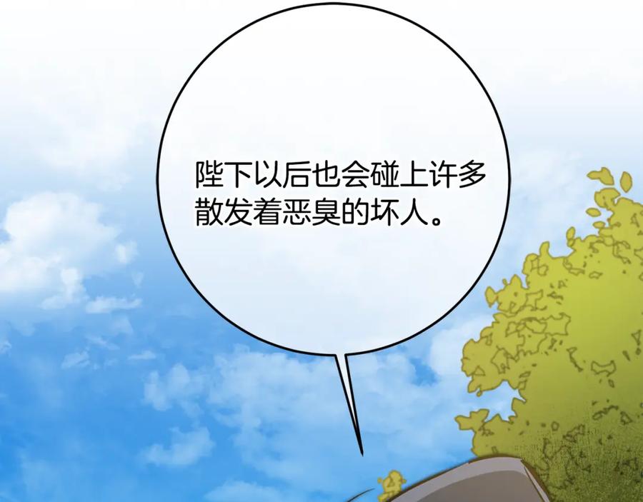 变身成女帝 - 第72话 征途艰难 - 第90张图