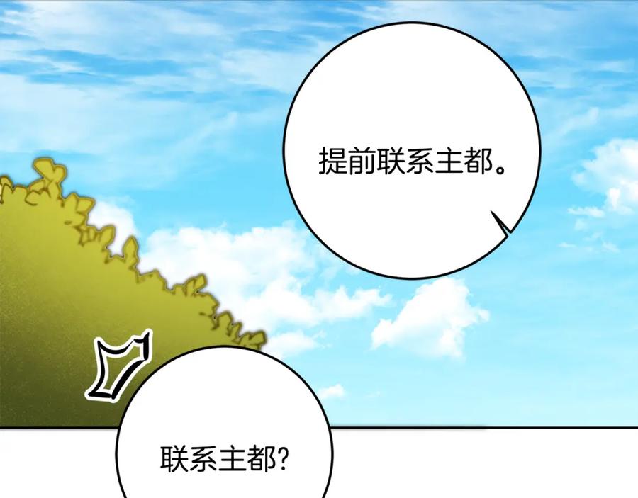 变身成女帝 - 第72话 征途艰难 - 第132张图