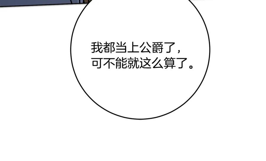 变身成女帝 - 第72话 征途艰难 - 第136张图