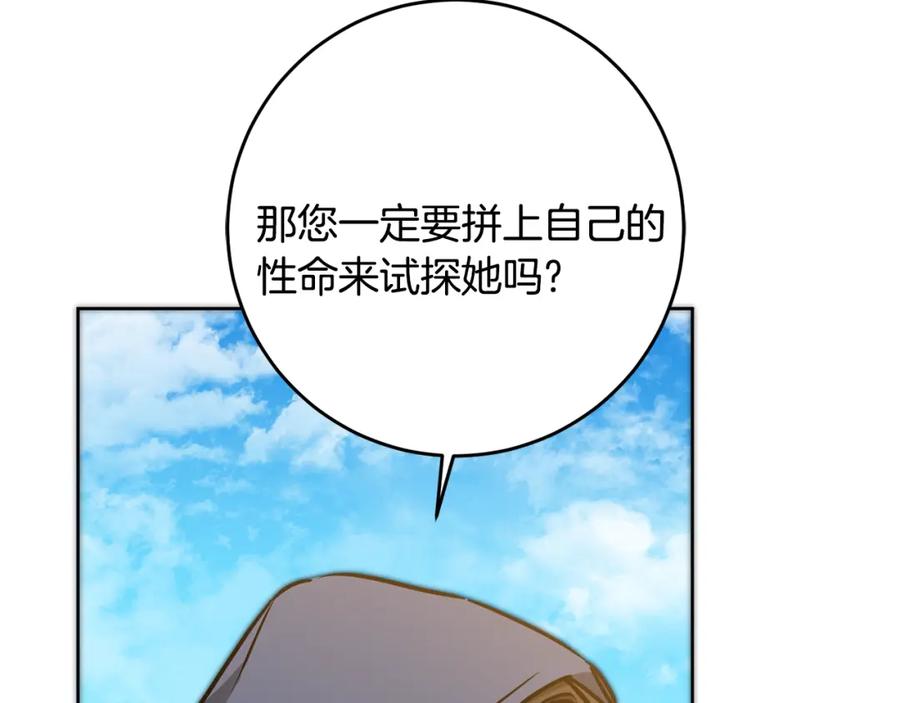 变身成女帝 - 第72话 征途艰难 - 第98张图