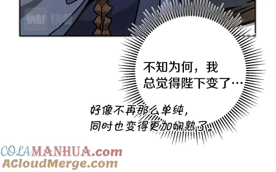 变身成女帝 - 第72话 征途艰难 - 第129张图