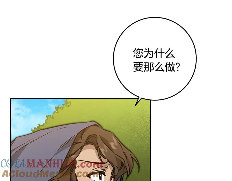 变身成女帝 - 第72话 征途艰难 - 第61张图