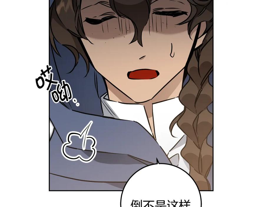 变身成女帝 - 第72话 征途艰难 - 第71张图