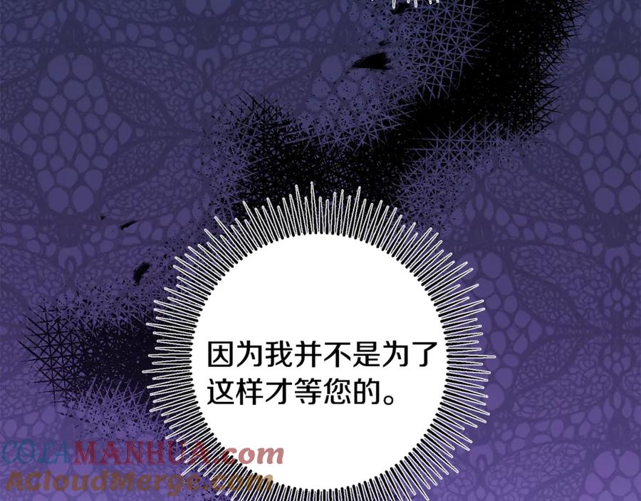 变身成女帝 - 第72话 征途艰难 - 第125张图