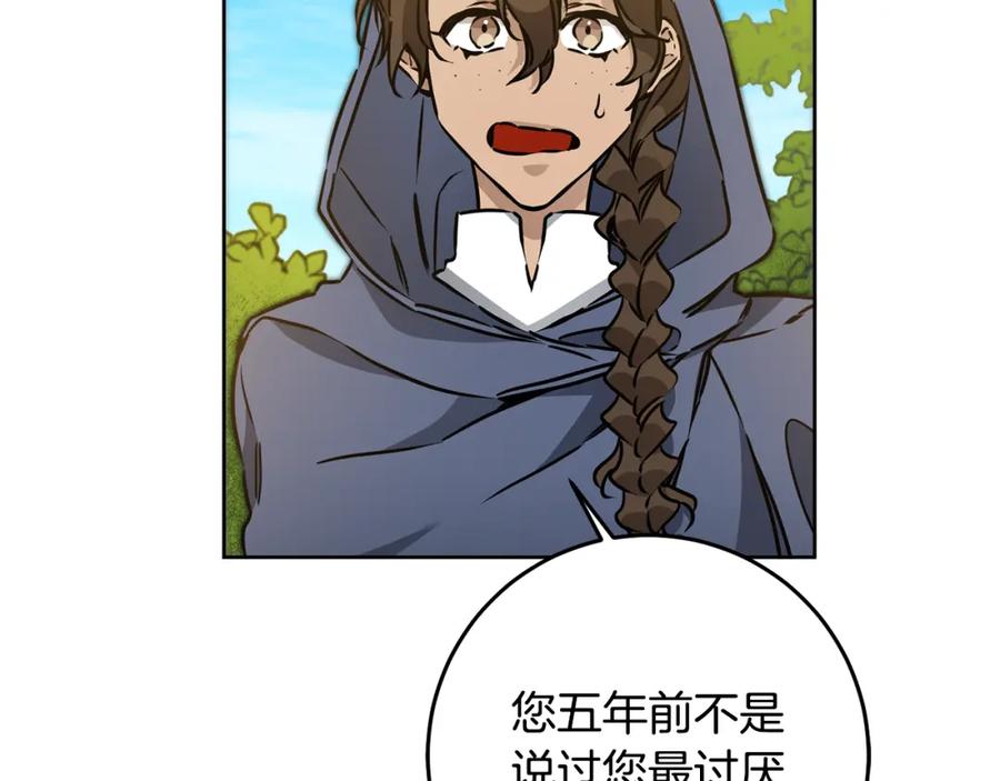 变身成女帝 - 第72话 征途艰难 - 第138张图