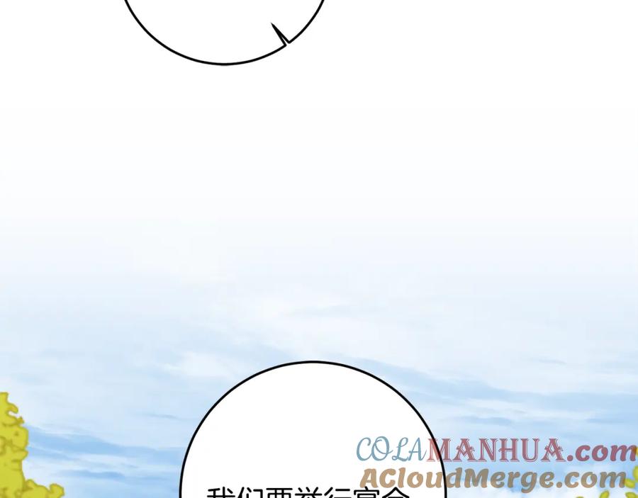 变身成女帝 - 第72话 征途艰难 - 第133张图