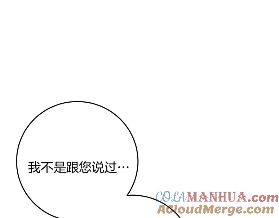 变身成女帝 - 第72话 征途艰难 - 第73张图