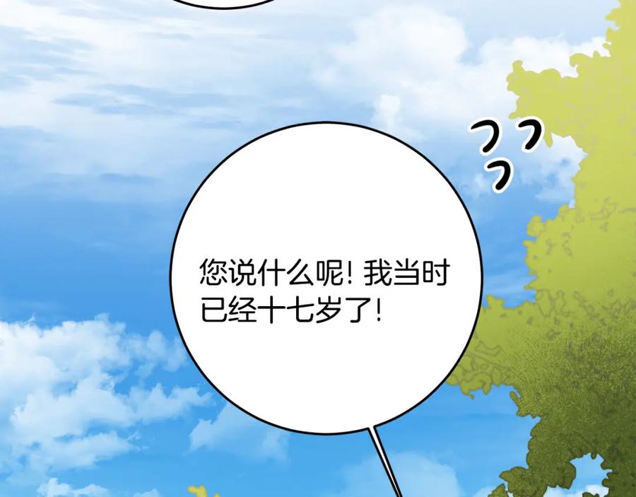 变身成女帝 - 第72话 征途艰难 - 第140张图