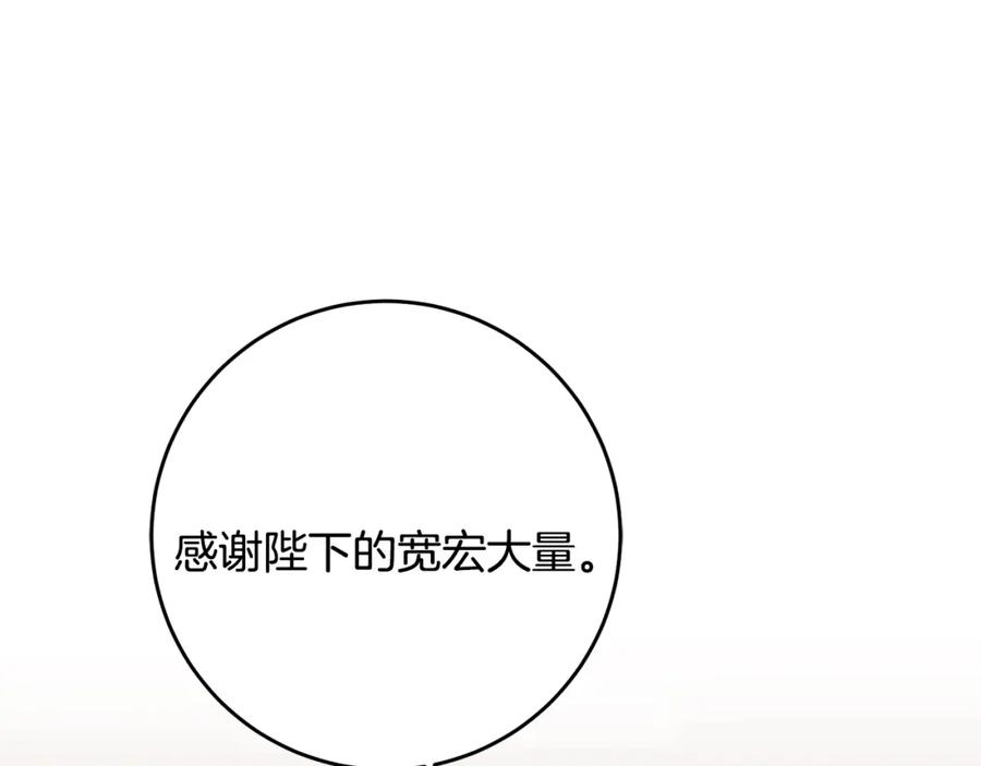 变身成女帝 - 第72话 征途艰难 - 第35张图