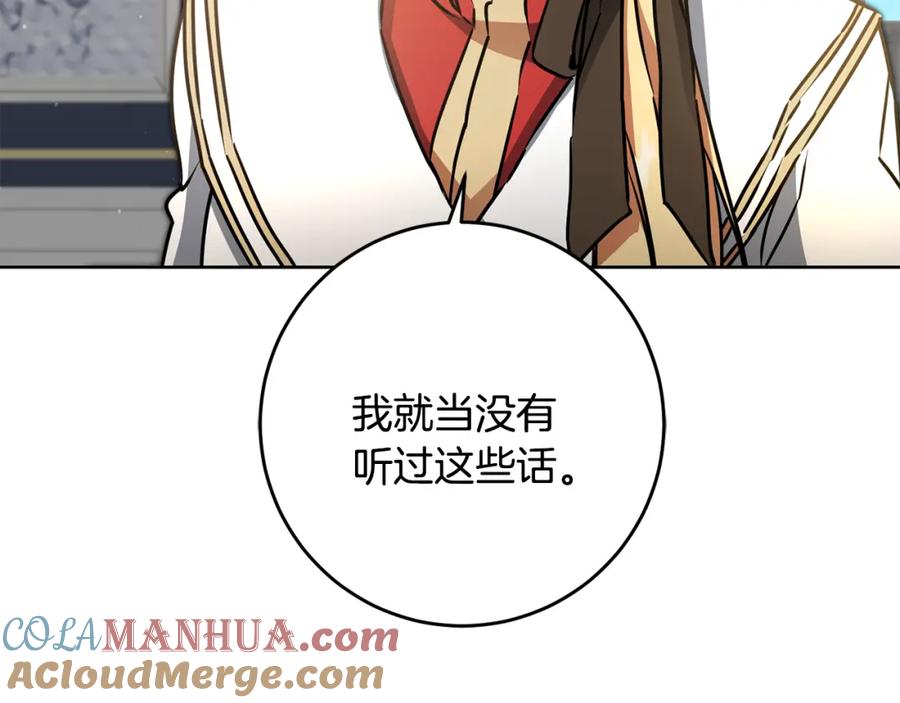 变身成女帝 - 第72话 征途艰难 - 第29张图