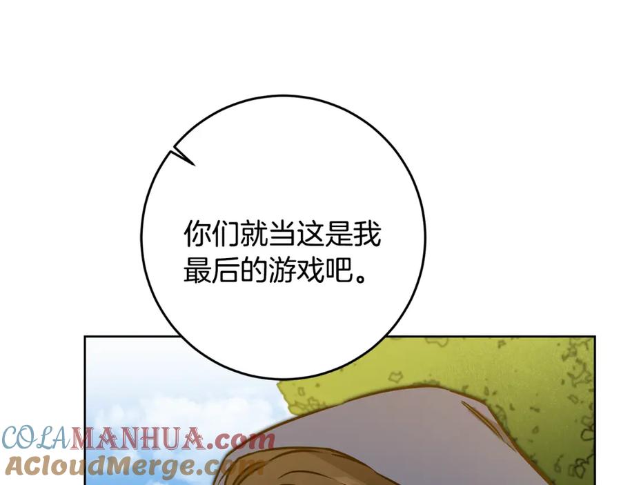 变身成女帝 - 第72话 征途艰难 - 第81张图