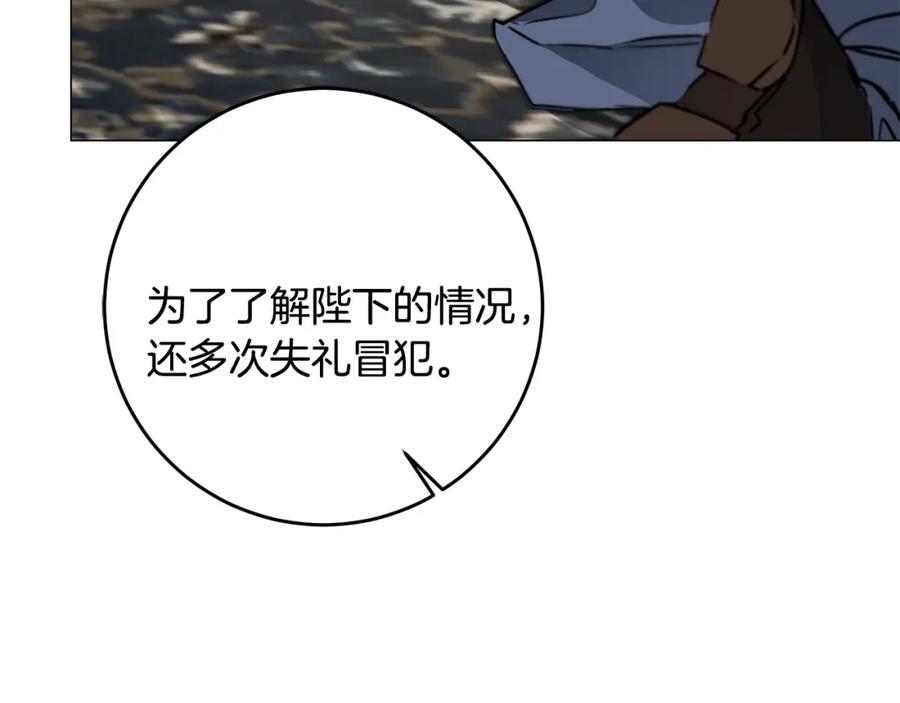 变身成女帝 - 第72话 征途艰难 - 第12张图