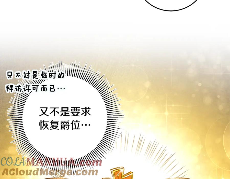 变身成女帝 - 第72话 征途艰难 - 第205张图