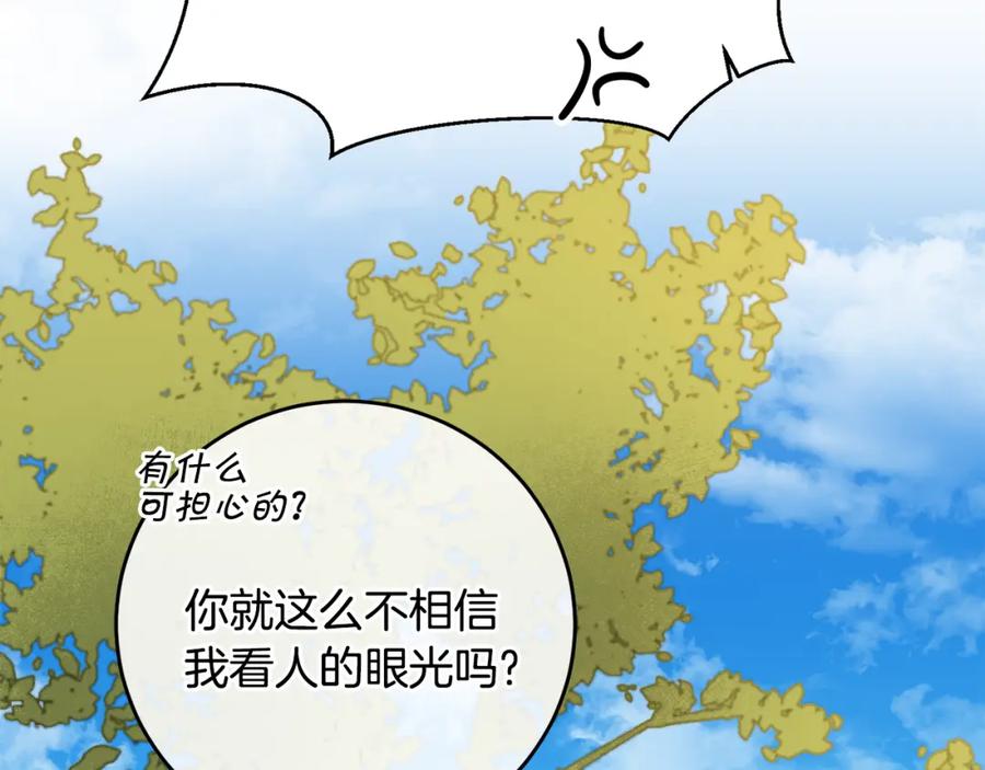 变身成女帝 - 第72话 征途艰难 - 第67张图