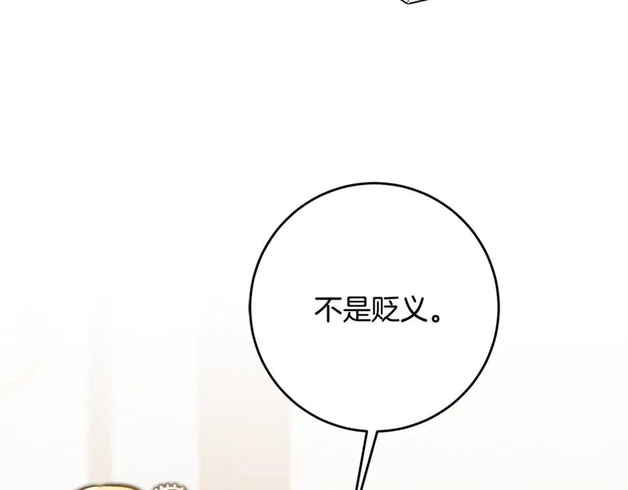 变身成女帝 - 第73话 面见昔日女王 - 第68张图