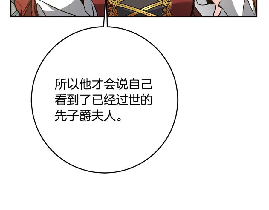 变身成女帝 - 第73话 面见昔日女王 - 第90张图