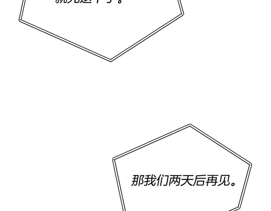 变身成女帝 - 第73话 面见昔日女王 - 第127张图