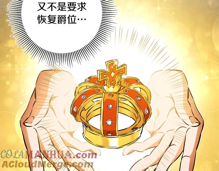 变身成女帝 - 第73话 面见昔日女王 - 第33张图