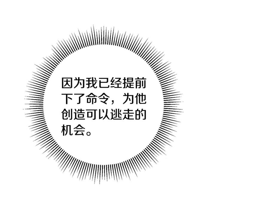 变身成女帝 - 第73话 面见昔日女王 - 第108张图