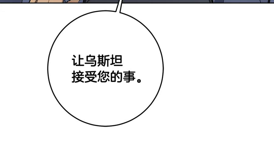 变身成女帝 - 第73话 面见昔日女王 - 第4张图