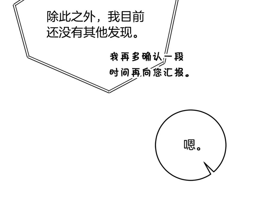 变身成女帝 - 第73话 面见昔日女王 - 第96张图