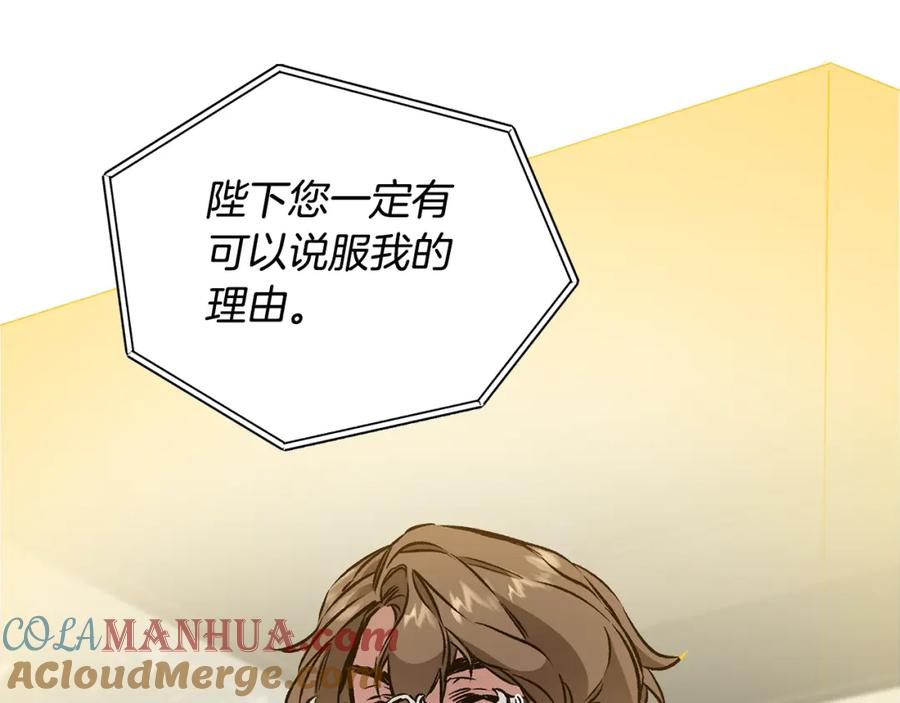 变身成女帝 - 第73话 面见昔日女王 - 第53张图