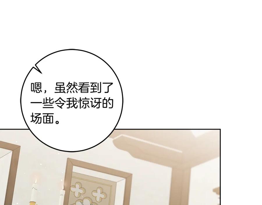 变身成女帝 - 第73话 面见昔日女王 - 第66张图