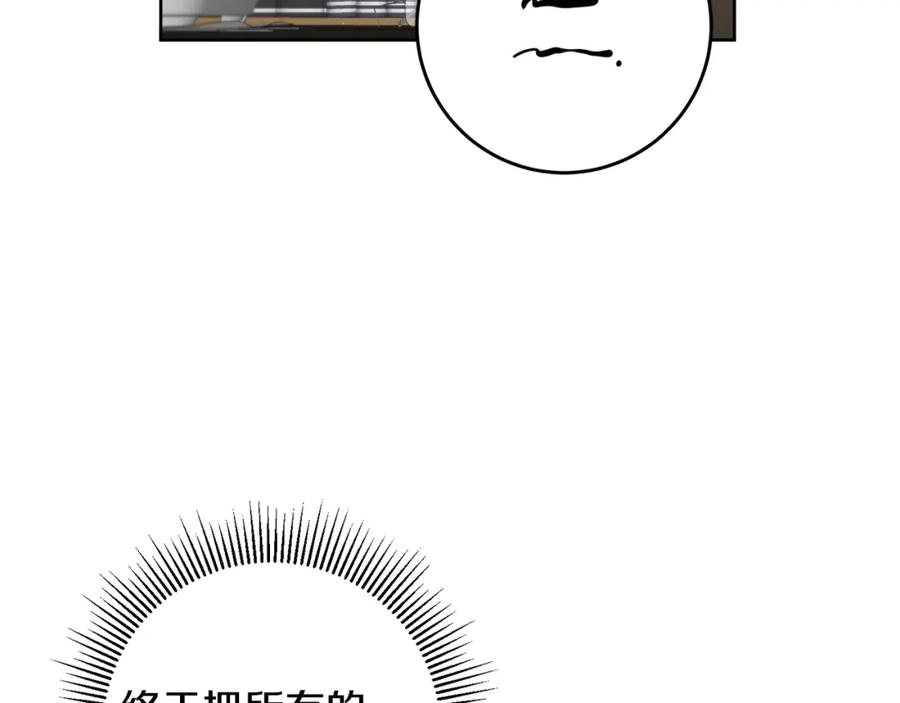 变身成女帝 - 第73话 面见昔日女王 - 第114张图